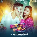 Bhag Chalu Leke (Sonu Sargam Yadav, Srishti Bharti)