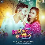 Bhag Chalu Leke (Sonu Sargam Yadav, Srishti Bharti)