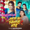 Bhag Ke Biyah Hoi (Shivani Singh)