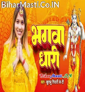 Bhagwa Dhari (Khushboo Tiwari KT)