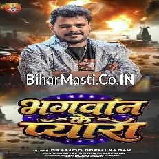 Bhagwan Ke Pyara (Pramod Premi Yadav)