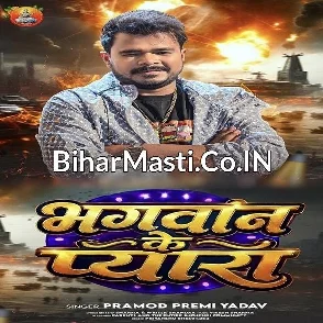 Bhagwan Ke Pyara (Pramod Premi Yadav)