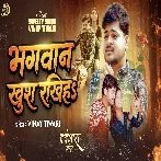 Bhagwan Khush Rakhiha (Vinay Tiwari)
