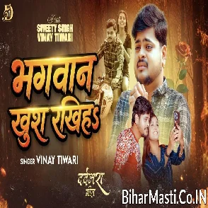 Bhagwan Khush Rakhiha (Vinay Tiwari)