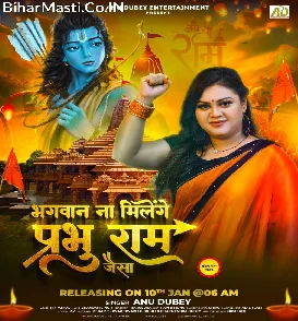 Bhagwan Na Milenge Prabhu Ram Jaisa (Anu Dubey)