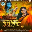 Bhagwan Na Milenge Prabhu Ram Jaisa (Anu Dubey)