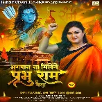 Bhagwan Na Milenge Prabhu Ram Jaisa (Anu Dubey)