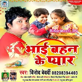 Bhai Bahan Ke Pyar (Vinod Bedardi)