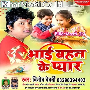 Bhai Bahan Ke Pyar (Vinod Bedardi)