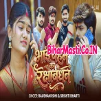 Bhai Bahin Ka Rakshabandhan (Raushan Rohi, Srishti Bharti)