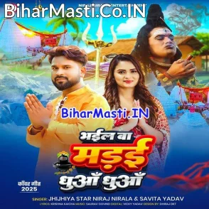 Bhail Ba Madai Dhua Dhua (Niraj Nirala, Savita Yadav)