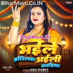 Bhaile Horilwa Aili Nanadiya (Anu Dubey)