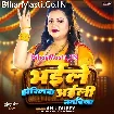 Bhaile Horilwa Aili Nanadiya (Anu Dubey)