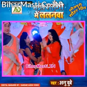 Bhaile Mahangi Me Lalanwa (Anu Dubey)