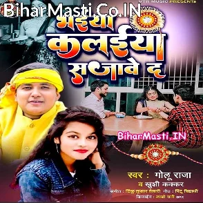 Bhaiya Kalaiya Sajawe Da (Golu Raja, Khushi Kakkar)