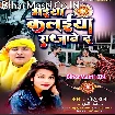 Bhaiya Kalaiya Sajawe Da (Golu Raja, Khushi Kakkar)