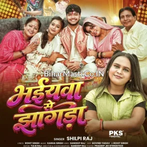 Bhaiyawa Se Jhagda (Shilpi Raj)