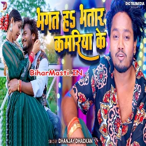 Bhakt Ha Bhatar Kamariya Ke (Dhananjay Dhadkan)