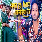Bhakt Ha Bhatar Kamariya Ke (Dhananjay Dhadkan)
