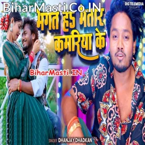Bhakt Ha Bhatar Kamariya Ke (Dhananjay Dhadkan)
