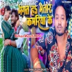Bhakt Ha Bhatar Kamariya Ke (Dhananjay Dhadkan)