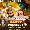 Bhakt Mahakal Ke (Brajesh Singh, Khushi Kakkar)
