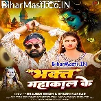 Bhakt Mahakal Ke (Brajesh Singh, Khushi Kakkar)