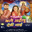 Bhale Ailu Devi Maai (Khesari Lal Yadav, Shilpi Raj)