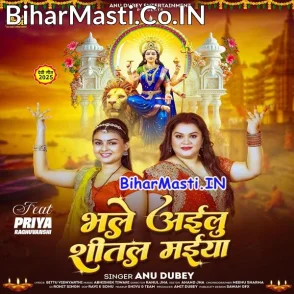 Bhale Ailu Shital Maiya (Anu Dubey)