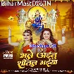 Bhale Ailu Shital Maiya (Anu Dubey)