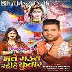 Bhale Gaura Rahihe Kunwar (Chandan Chanchal)
