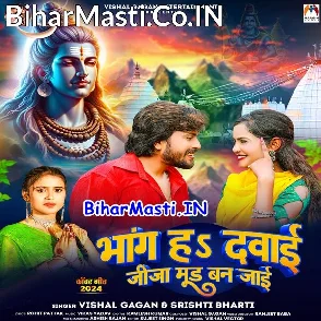 Bhang Ha Dawai Jija Mood Ban Jaai (Vishal Gagan, Srishti Bharti)