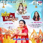 Bhang Ke Pisaiya (Indu Sonali)