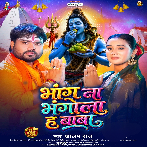 Bhang Na Bhangola Ha Baba (Alam Raj)