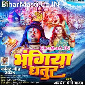 Bhangiya Dhatur (Awdhesh Premi Yadav)