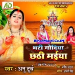 Bhari Godiya Chhathi Maiya (Anu Dubey)