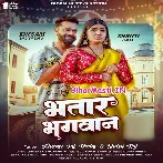 Bhatar Bhagwan (Khesari Lal Yadav, Shilpi Raj)