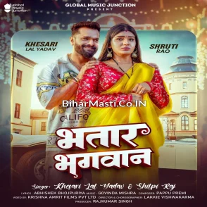 Bhatar Bhagwan (Khesari Lal Yadav, Shilpi Raj)