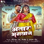 Bhatar Bhagwan (Khesari Lal Yadav, Shilpi Raj)