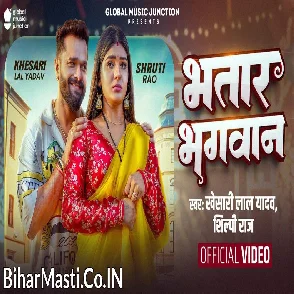 Bhatar Bhagwan (Khesari Lal Yadav, Shilpi Raj) Video Song