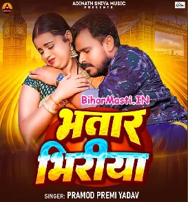 Bhatar Bhiriya (Pramod Premi Yadav)