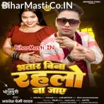 Bhatar Bina Rahalo Na Jaye (Awdhesh Premi Yadav)