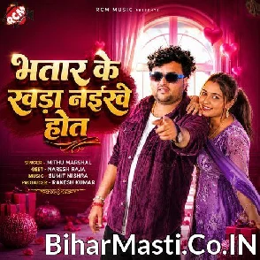 Bhatar Ke Khada Naikhe Hot (Mithu Marshal)