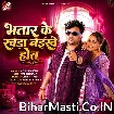 Bhatar Ke Khada Naikhe Hot (Mithu Marshal)