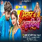 Bhatar Ke Malkini Hamahi Bani Ho.mp3