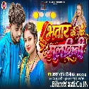 Bhatar Ke Malkini (Albela Ashok, Shilpi Raj) 