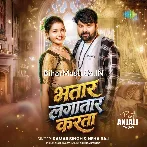 Bhatar Lagatar Karata.mp3