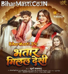 Bhatar Milal Desi (Khushi Kakkar)