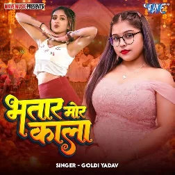 Bhatar Mor Kala (Goldi Yadav)