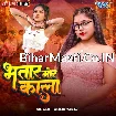 Bhatar Mor Kala (Goldi Yadav)
